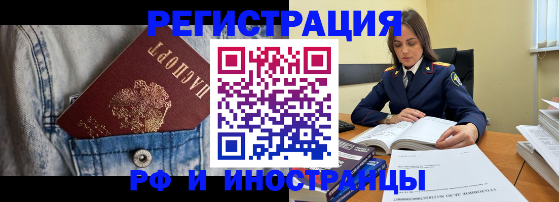 прописка для работы в Кирсанове